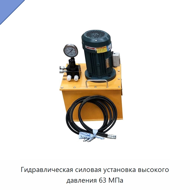 Гидравлическая силовая установка высокого давления 63 МПа — Насосы