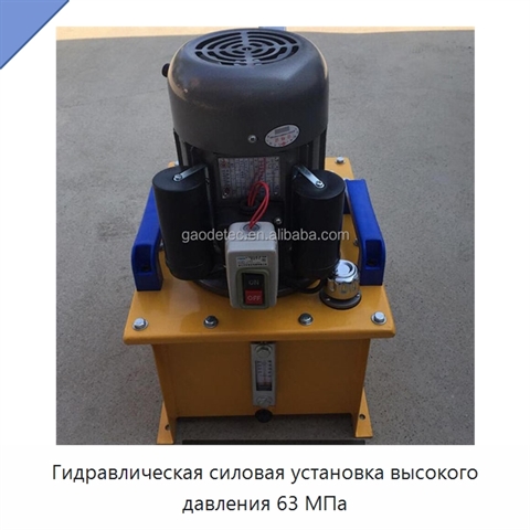 Гидравлическая силовая установка высокого давления 63 МПа
