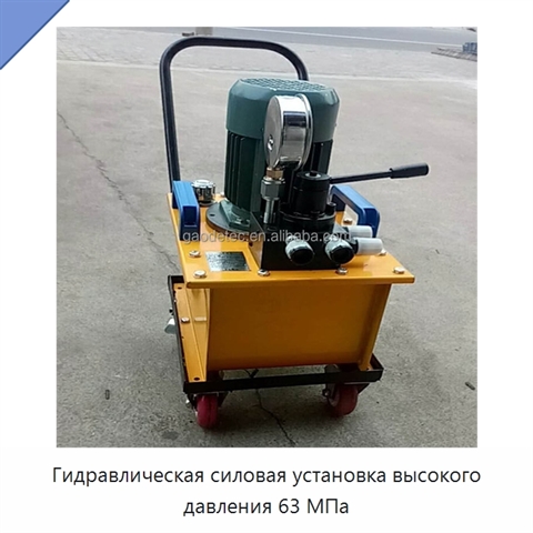 Гидравлическая силовая установка высокого давления 63 МПа
