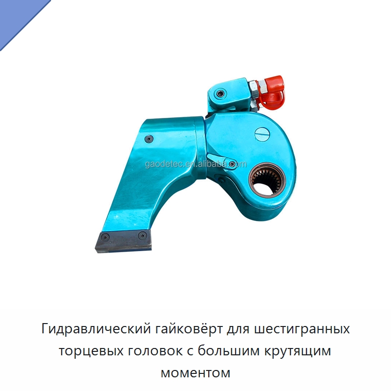 Гидравлический гайковёрт для шестигранных торцевых головок с большим крутящим моментом — Гидравлические инструменты