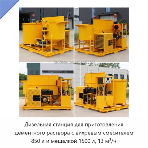 Дизельная станция для приготовления цементного раствора с вихревым смесителем 850 л и мешалкой 1500 л, 13 м³/ч