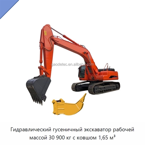 Гидравлический гусеничный экскаватор рабочей массой 30 900 кг с ковшом 1,65 м³
