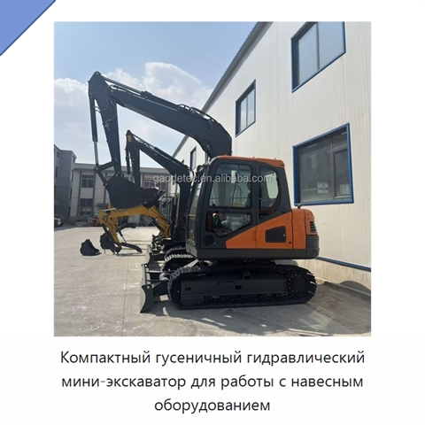Компактный гусеничный гидравлический мини-экскаватор для работы с навесным оборудованием