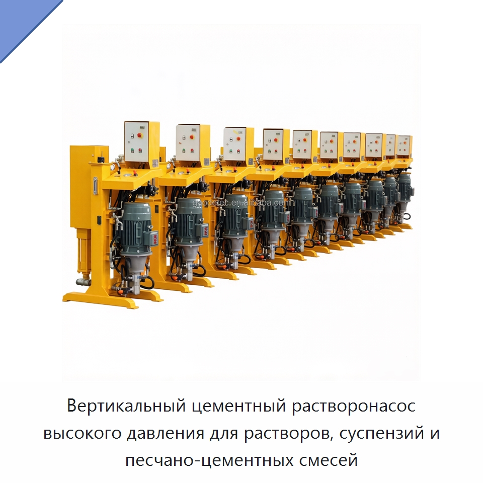 Вертикальный цементный растворонасос высокого давления для растворов, суспензий и песчано-цементных смесей — Бетонная техника