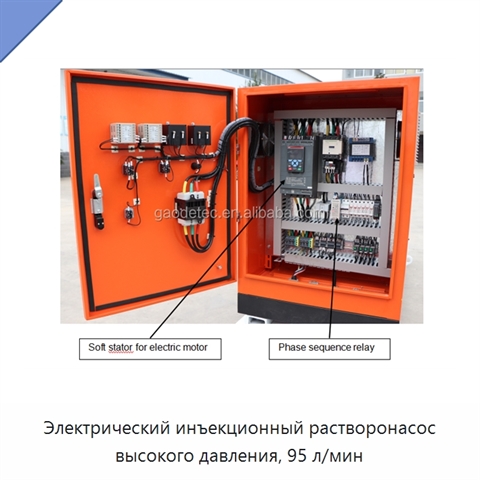 Электрический инъекционный растворонасос высокого давления, 95 л/мин