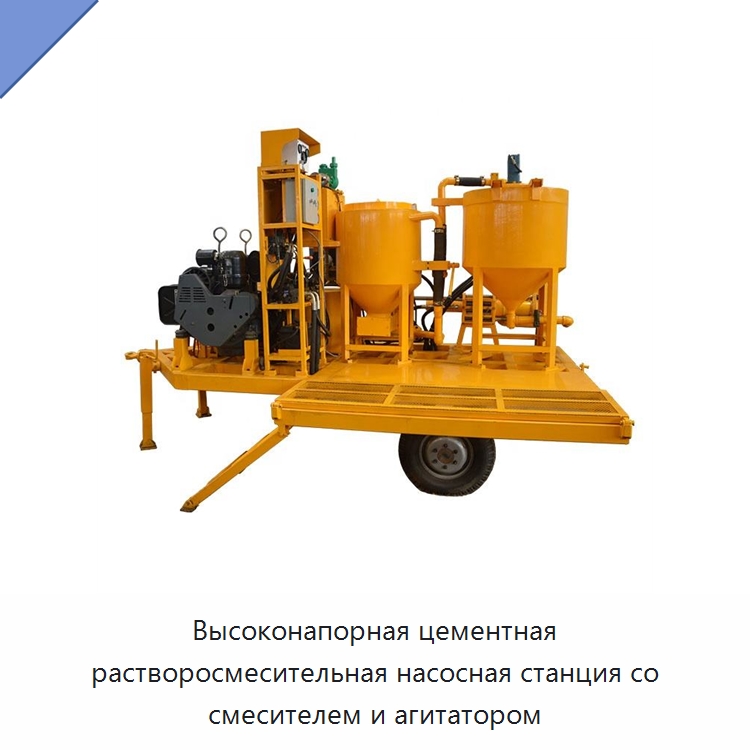 Высоконапорная цементная растворосмесительная насосная станция со смесителем и агитатором — Прочая строительная техника