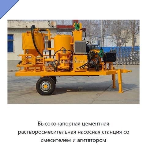 Высоконапорная цементная растворосмесительная насосная станция со смесителем и агитатором