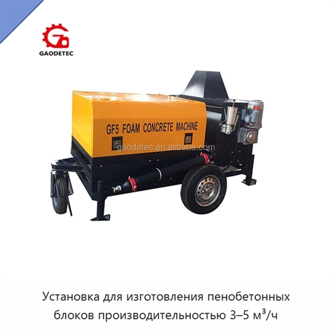 Установка для изготовления пенобетонных блоков производительностью 3–5 м³/ч
