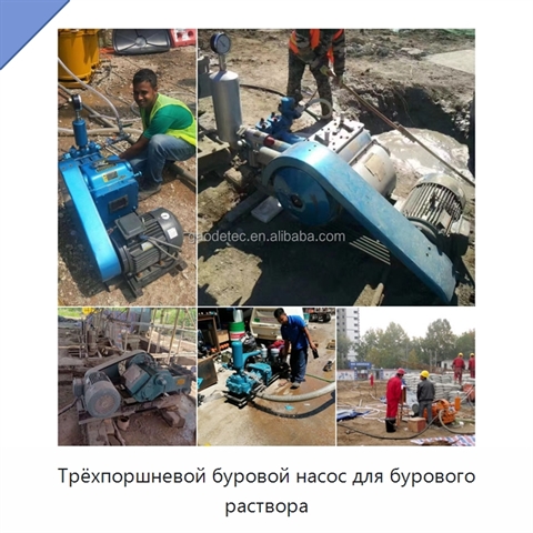 Трёхпоршневой буровой насос для бурового раствора
