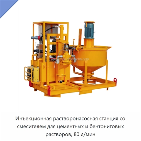 Инъекционная растворонасосная станция со смесителем для цементных и бентонитовых растворов, 80 л/мин