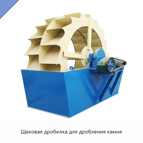 Щековая дробилка для дробления камня