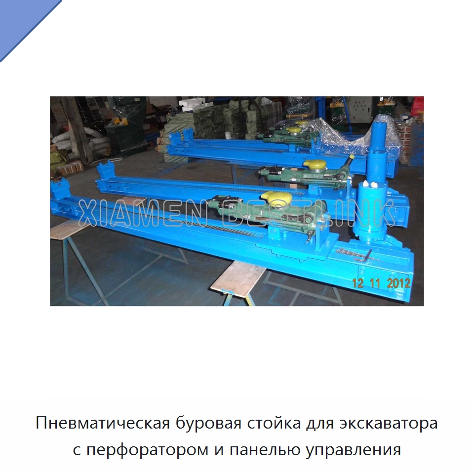 Пневматическая буровая стойка для экскаватора с перфоратором и панелью управления — Горнодобывающее оборудование