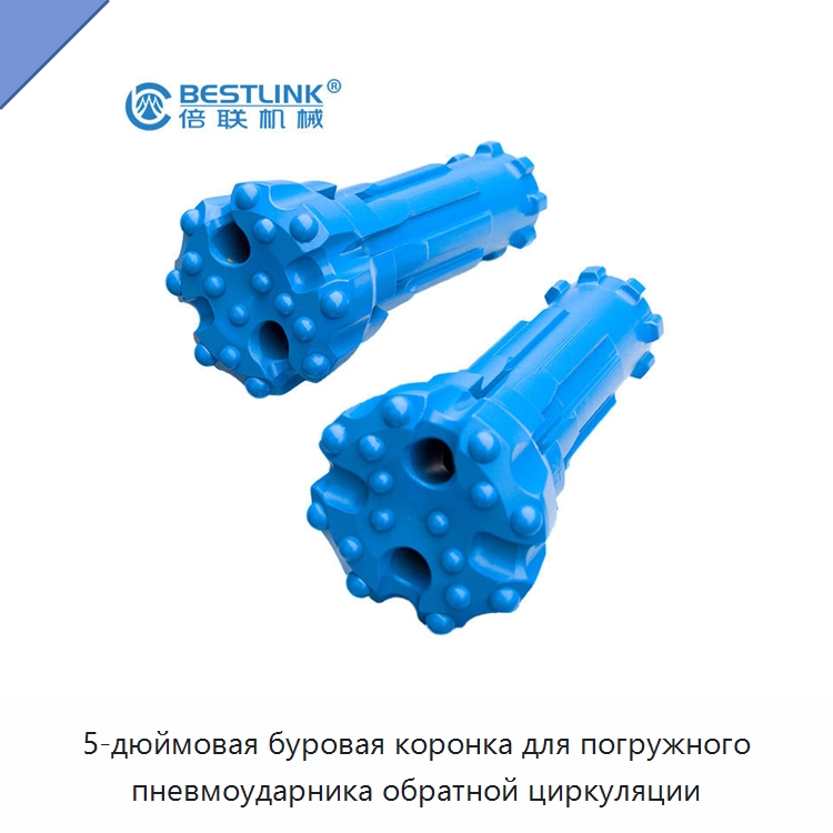 5-дюймовая буровая коронка для погружного пневмоударника обратной циркуляции — Горнодобывающее оборудование