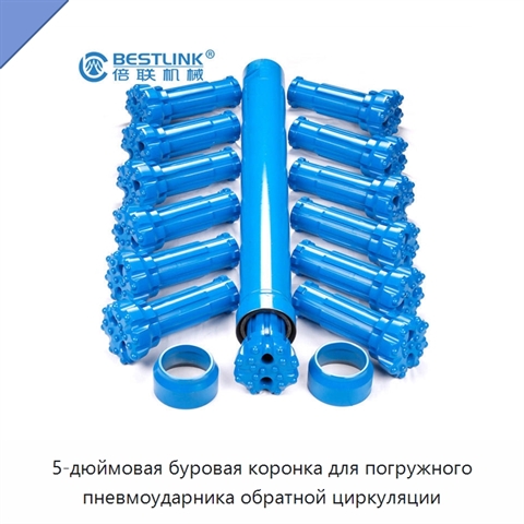 5-дюймовая буровая коронка для погружного пневмоударника обратной циркуляции