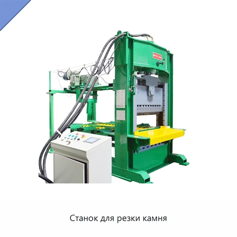 Станок для резки камня