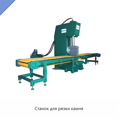 Станок для резки камня