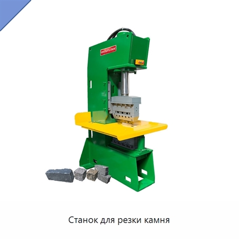 Станок для резки камня
