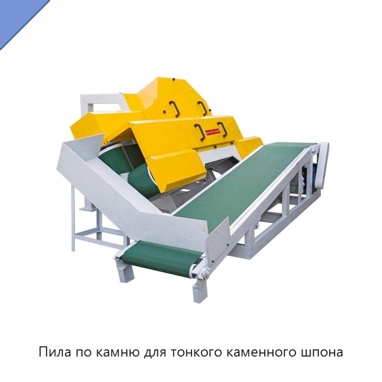 Пила по камню для тонкого каменного шпона — Горнодобывающее оборудование