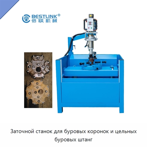 Заточной станок для буровых коронок и цельных буровых штанг