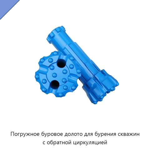 Погружное буровое долото для бурения скважин с обратной циркуляцией