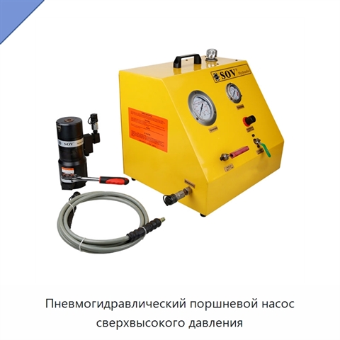 Пневмогидравлический поршневой насос сверхвысокого давления