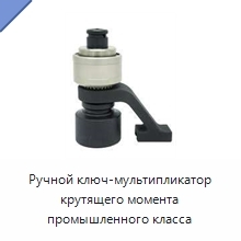 Ручной ключ-мультипликатор крутящего момента промышленного класса