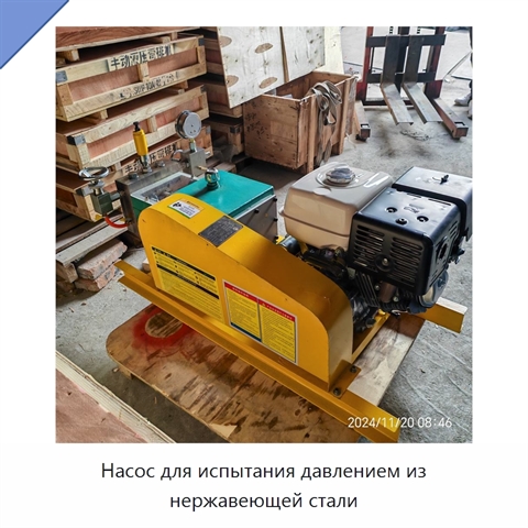 Насос для испытания давлением из нержавеющей стали
