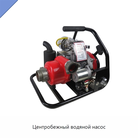 Центробежный водяной насос