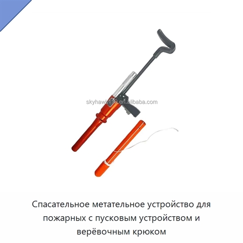Спасательное метательное устройство для пожарных с пусковым устройством и верёвочным крюком