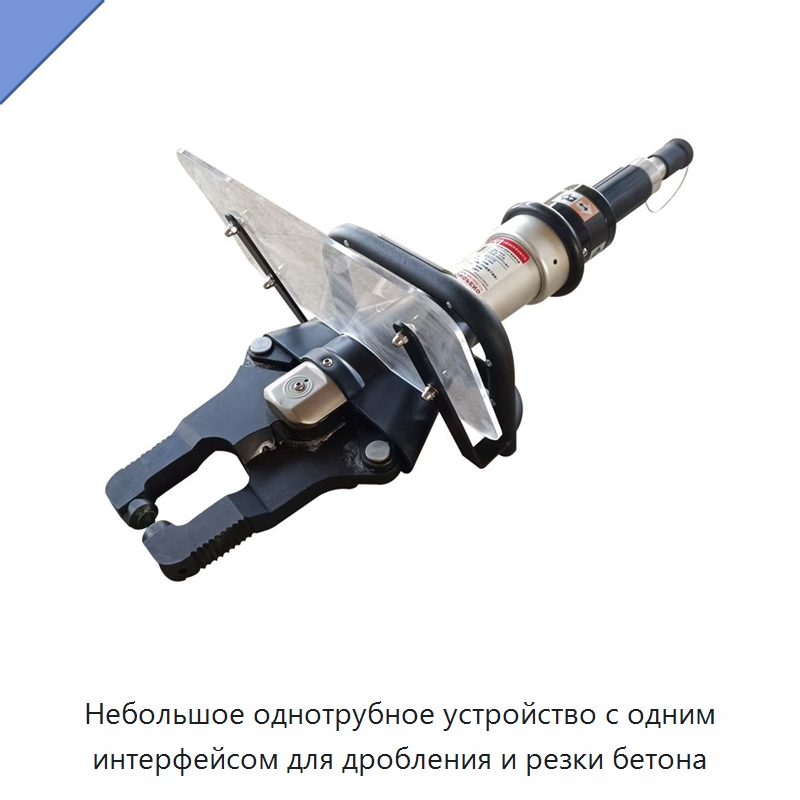 Небольшое однотрубное устройство с одним интерфейсом для дробления и резки бетона — Противопожарное оборудование и принадлежности
