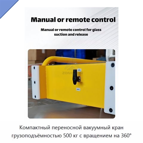Компактный переносной вакуумный кран грузоподъёмностью 500 кг с вращением на 360°