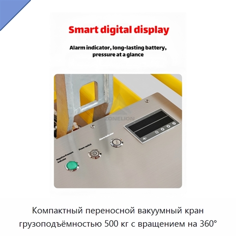 Компактный переносной вакуумный кран грузоподъёмностью 500 кг с вращением на 360°