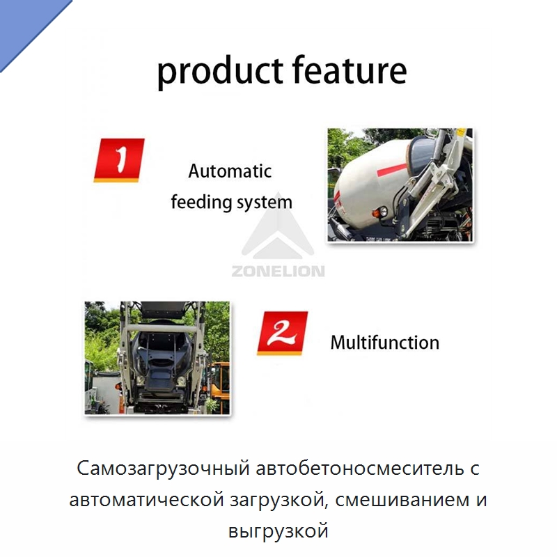 Самозагрузочный автобетоносмеситель с автоматической загрузкой, смешиванием и выгрузкой — Оборудование для работы с бетоном