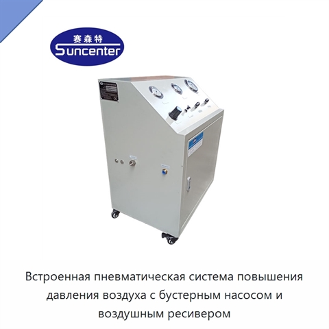 Встроенная пневматическая система повышения давления воздуха с бустерным насосом и воздушным ресивером
