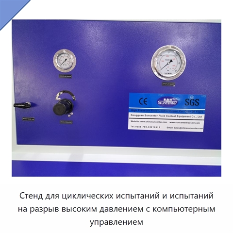 Стенд для циклических испытаний и испытаний на разрыв высоким давлением с компьютерным управлением