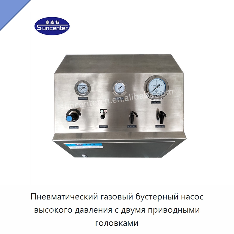 Пневматический газовый бустерный насос высокого давления с двумя приводными головками — Насосы