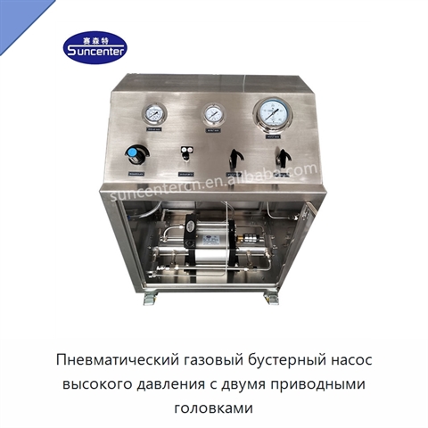 Пневматический газовый бустерный насос высокого давления с двумя приводными головками