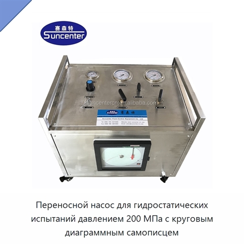 Переносной насос для гидростатических испытаний давлением 200 МПа с круговым диаграммным самописцем