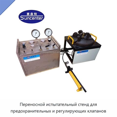 Переносной испытательный стенд для предохранительных и регулирующих клапанов