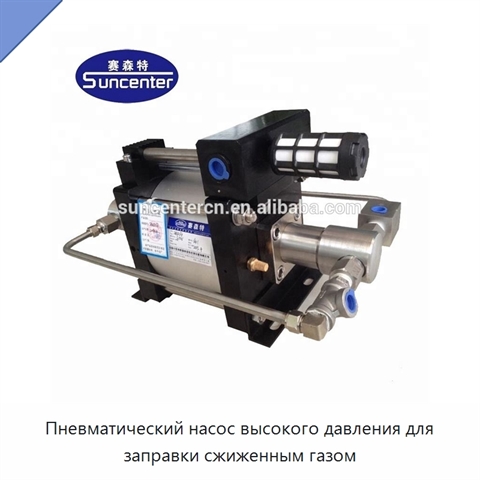 Пневматический насос высокого давления для заправки сжиженным газом