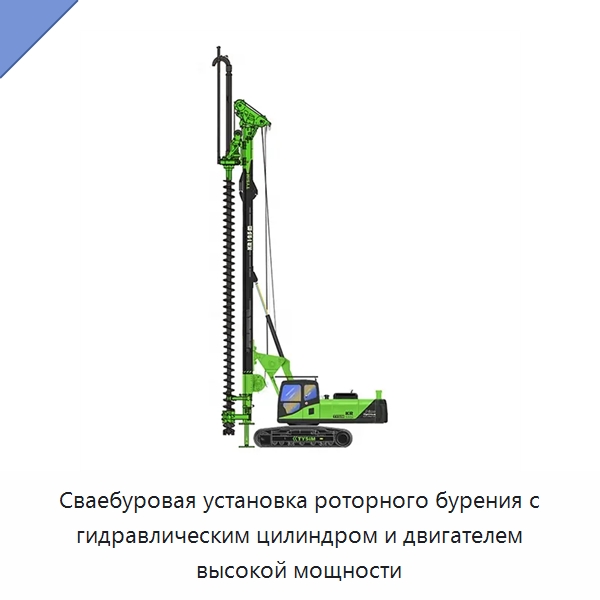 Сваебуровая установка роторного бурения с гидравлическим цилиндром и двигателем высокой мощности — Сваебойные установки