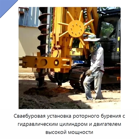 Сваебуровая установка роторного бурения с гидравлическим цилиндром и двигателем высокой мощности