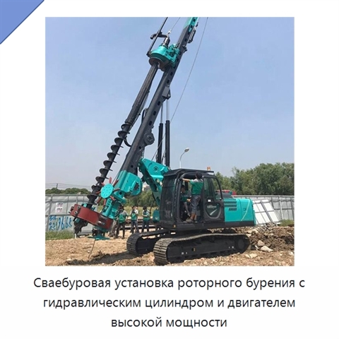 Сваебуровая установка роторного бурения с гидравлическим цилиндром и двигателем высокой мощности