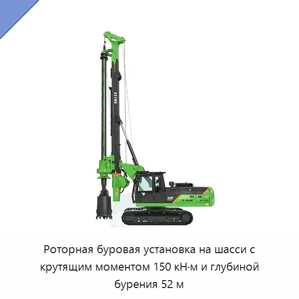 Роторная буровая установка на шасси с крутящим моментом 150 кН·м и глубиной бурения 52 м — Сваебойные установки