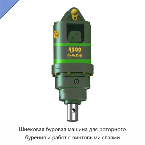 Шнековая буровая машина для роторного бурения и работ с винтовыми сваями