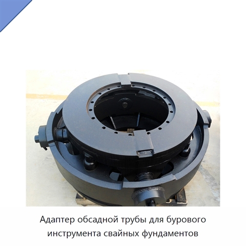 Адаптер обсадной трубы для бурового инструмента свайных фундаментов