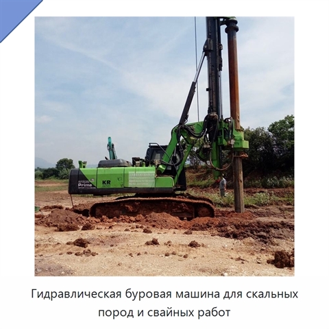 Гидравлическая буровая машина для скальных пород и свайных работ