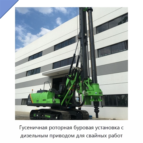 Гусеничная роторная буровая установка с дизельным приводом для свайных работ