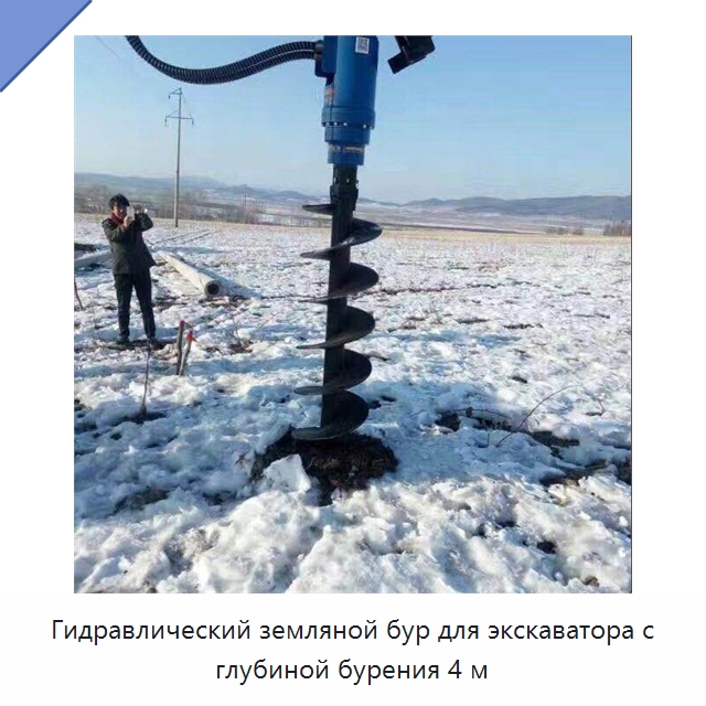 Гидравлический земляной бур для экскаватора с глубиной бурения 4 м — Навесное оборудование для строительной техники