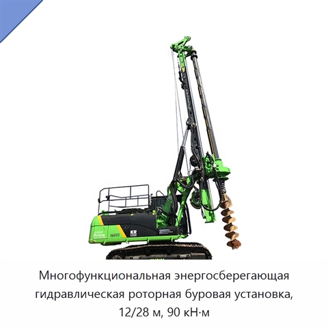Многофункциональная энергосберегающая гидравлическая роторная буровая установка, 12/28 м, 90 кН·м